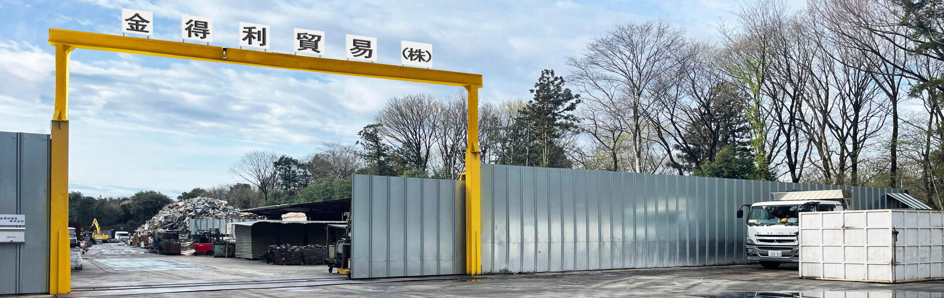 金得利貿易株式会社